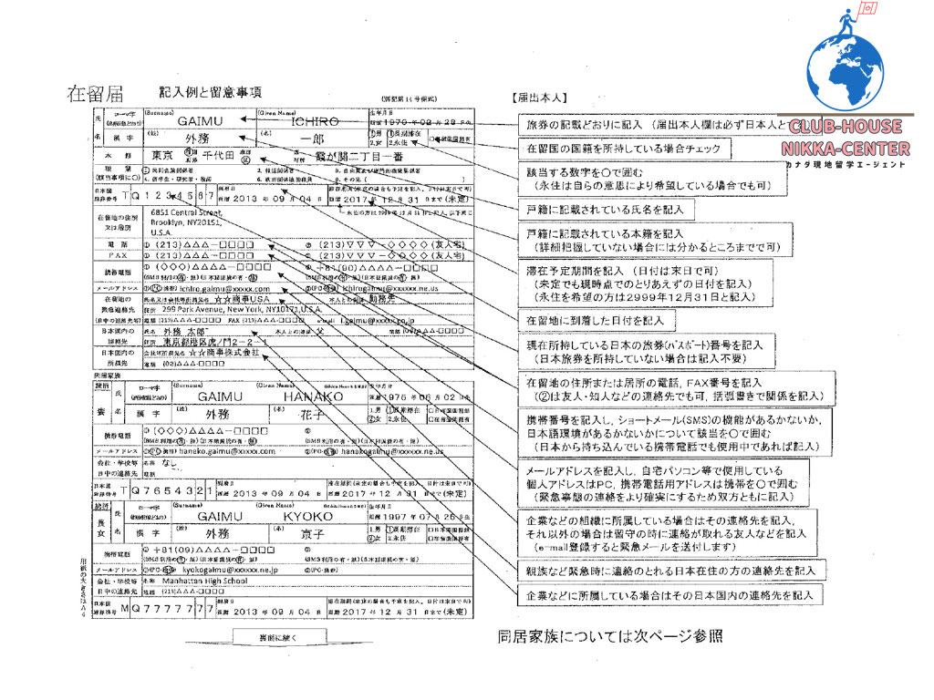 バンクーバー：在留届の提出方法